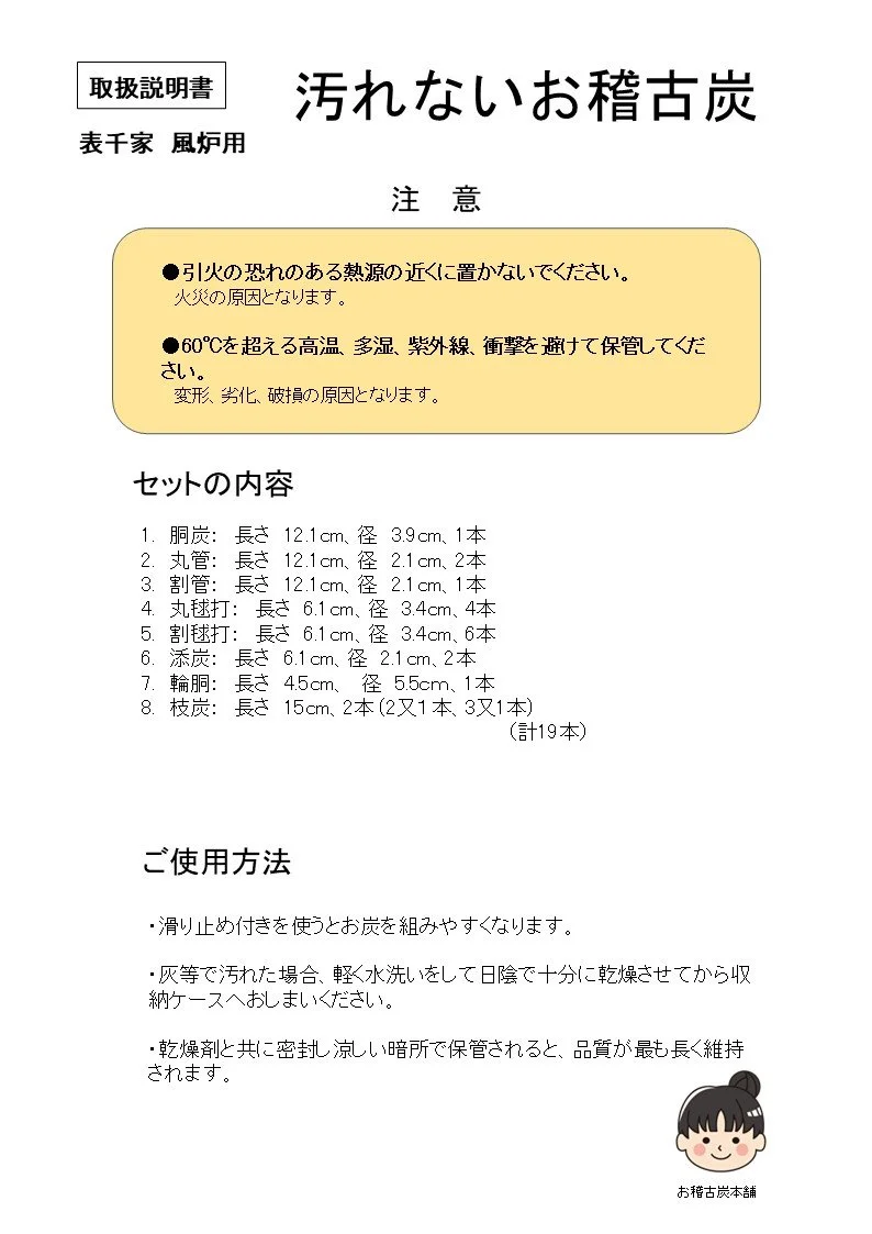 汚れないお稽古炭の取扱説明書20241212表.jpg