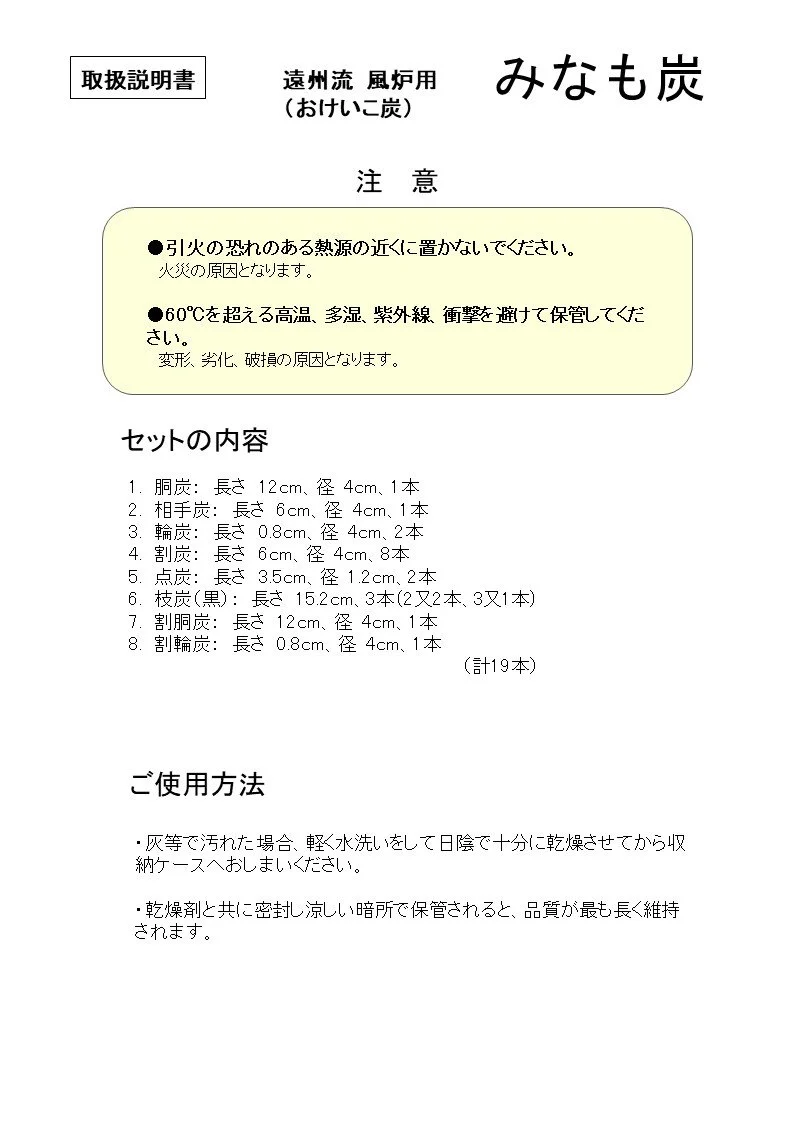風炉用みなも炭の取扱説明書20221020.jpg