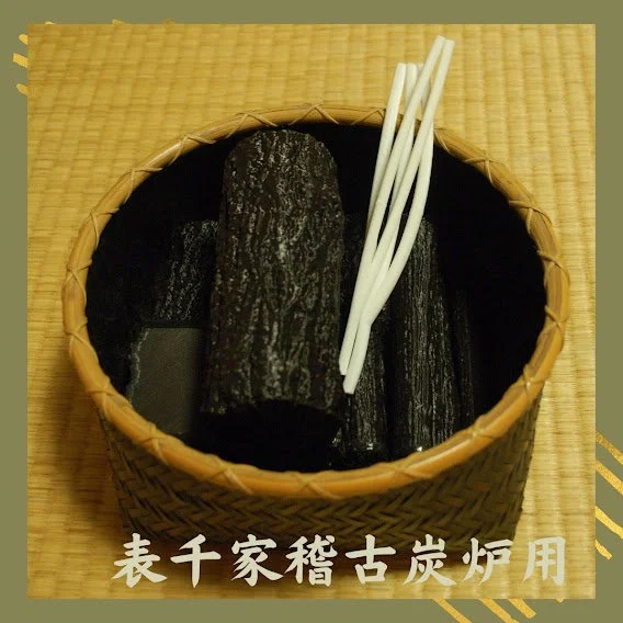 お稽古炭.com