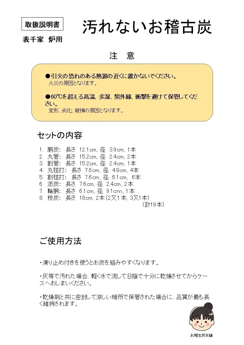 汚れないお稽古炭の取扱説明書20241212表風炉.jpg