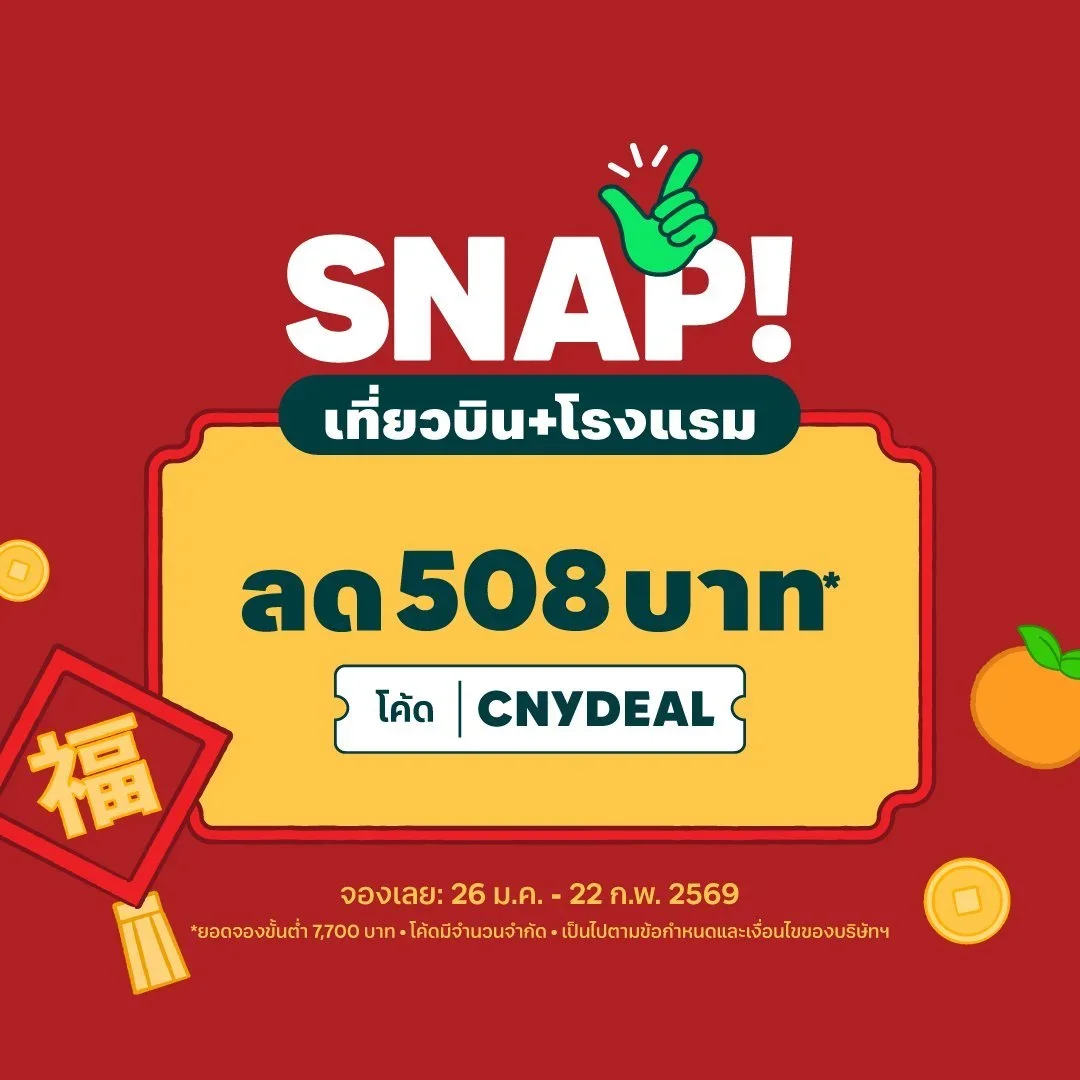 AirAsia MOVE ต้อนรับปีม้า ชวนออกเดินทางรับตรุษจีนไปกับ AirAsia MOVE