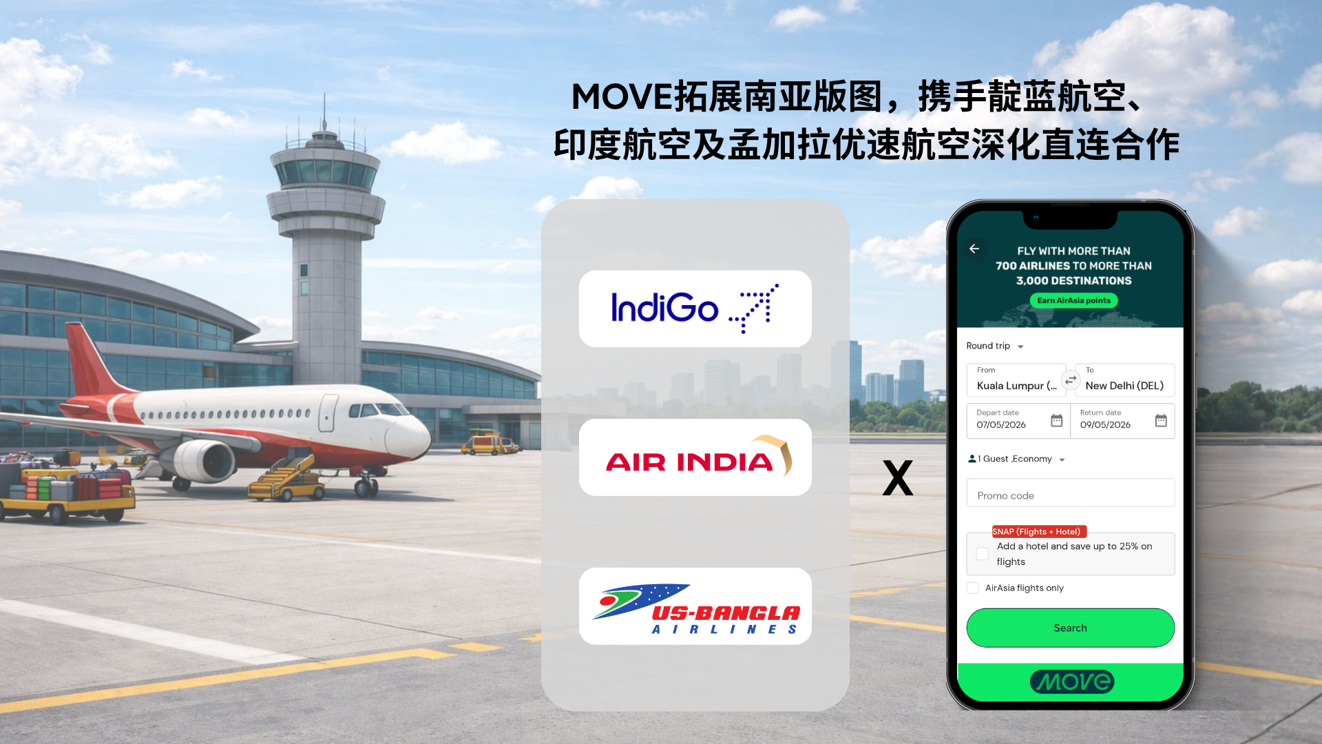 MOVE拓展南亚版图，携手靛蓝航空、印度航空及孟加拉优速航空深化直连合作