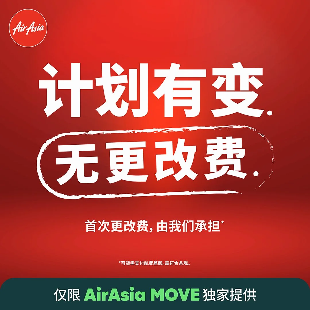 AirAsia MOVE 推出“1次免费更改费”功能以提升出行灵活性