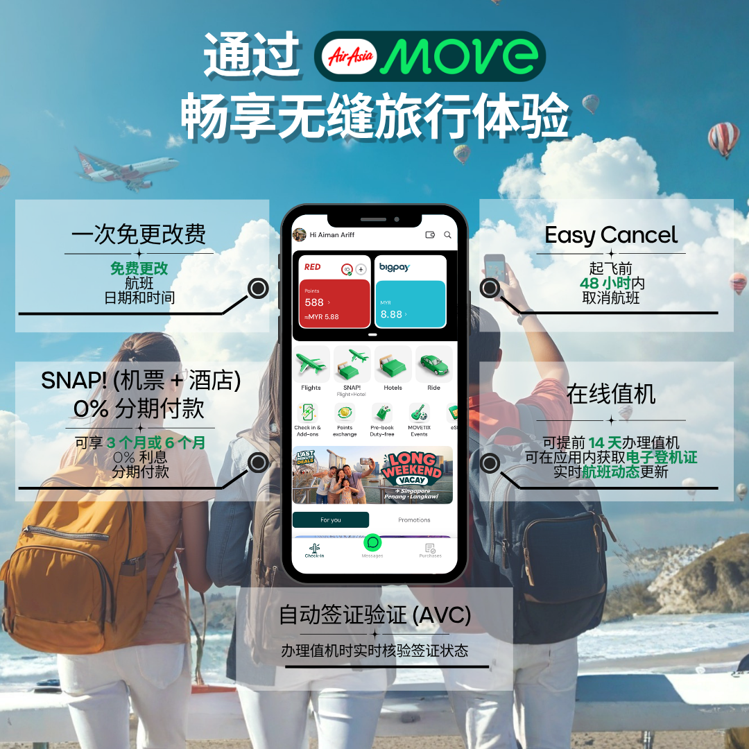 通过 AirAsia MOVE 畅享无缝旅行体验