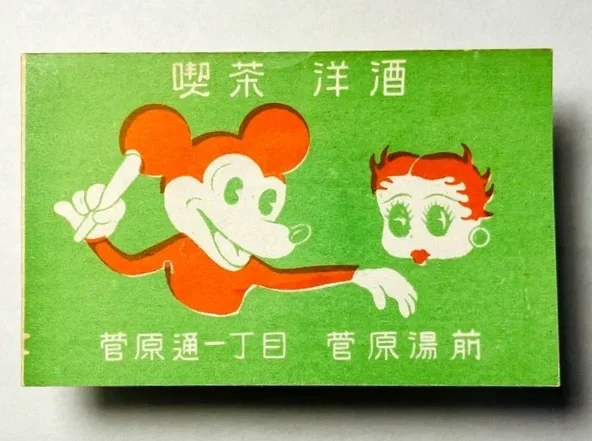 A vintage Japanese Matchbox