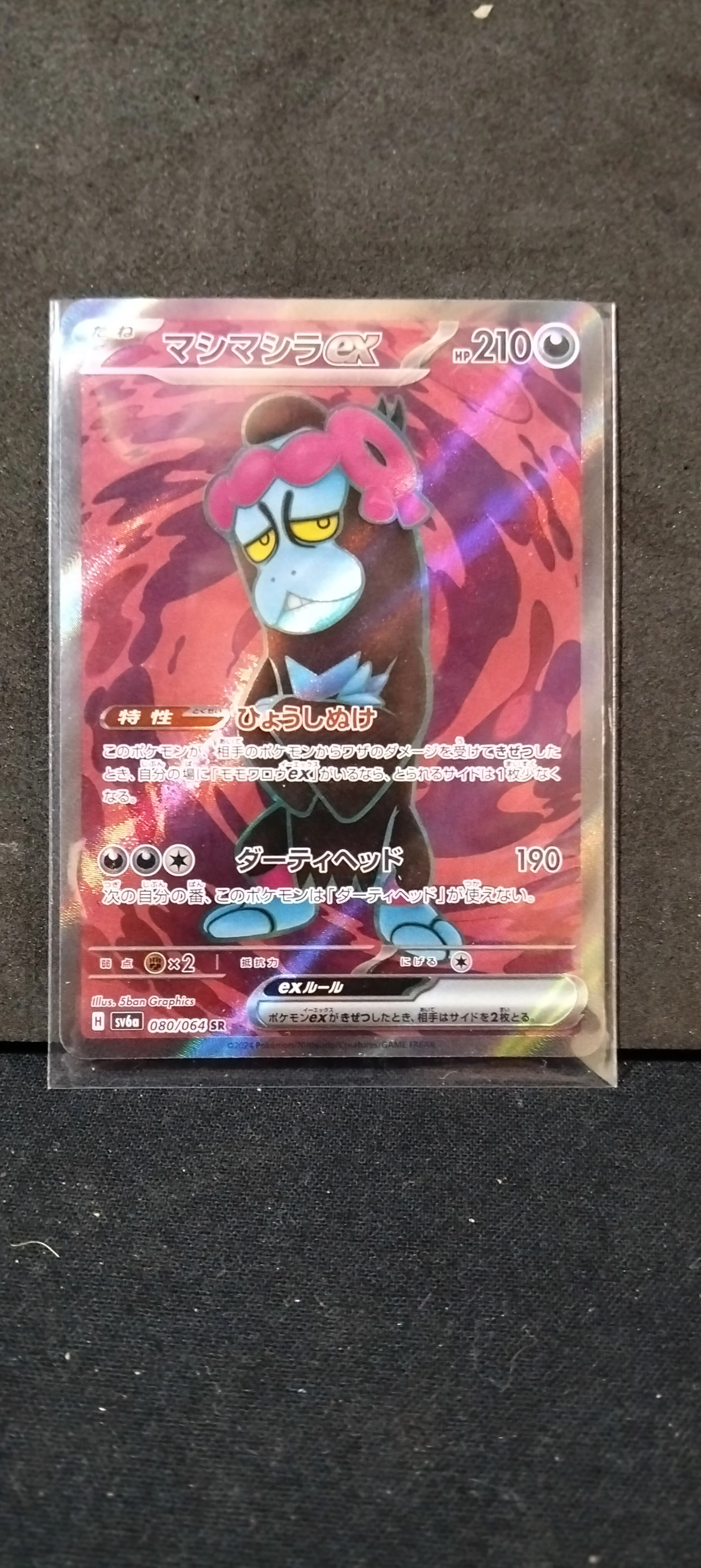 Munkidori EX Japanese Card