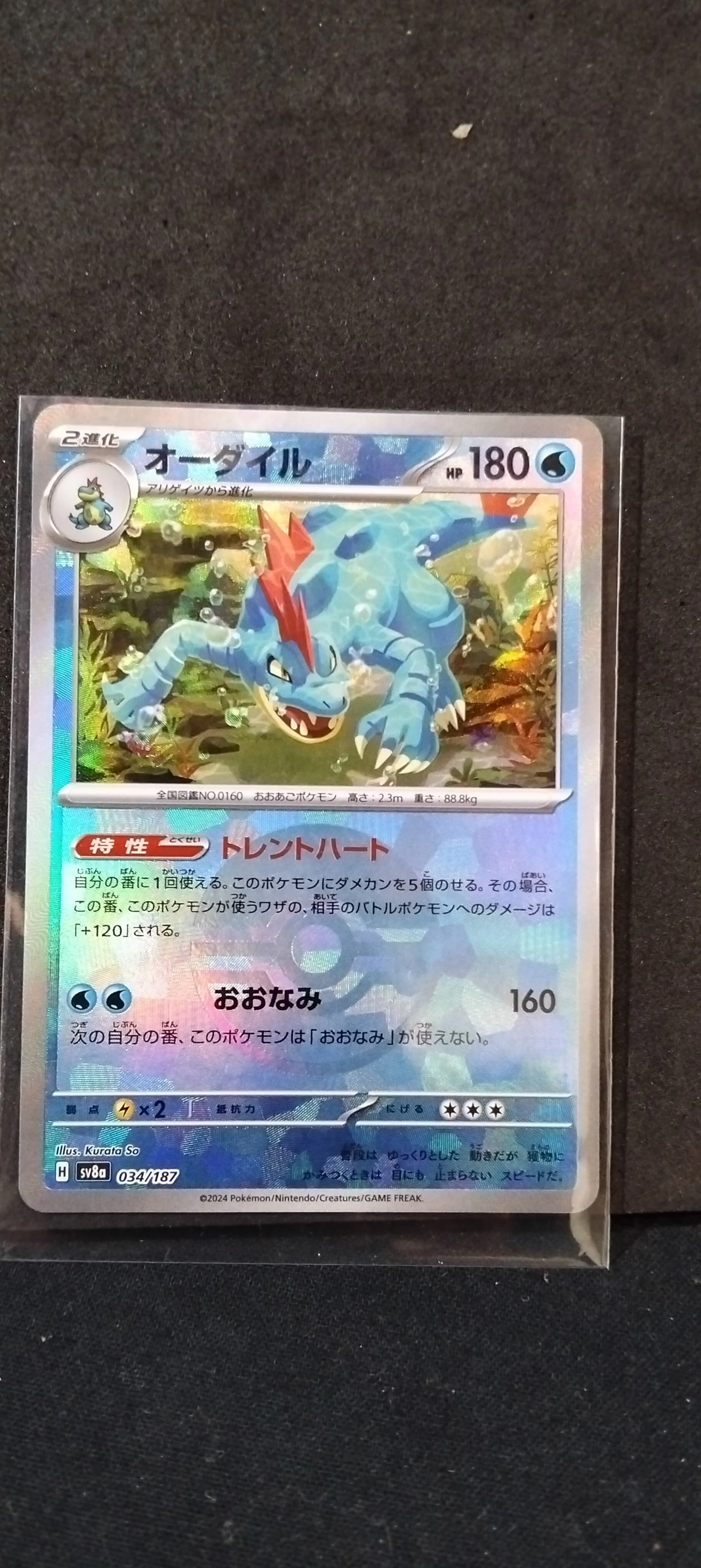 Feraligatr Master Ball Rare Japanese Card