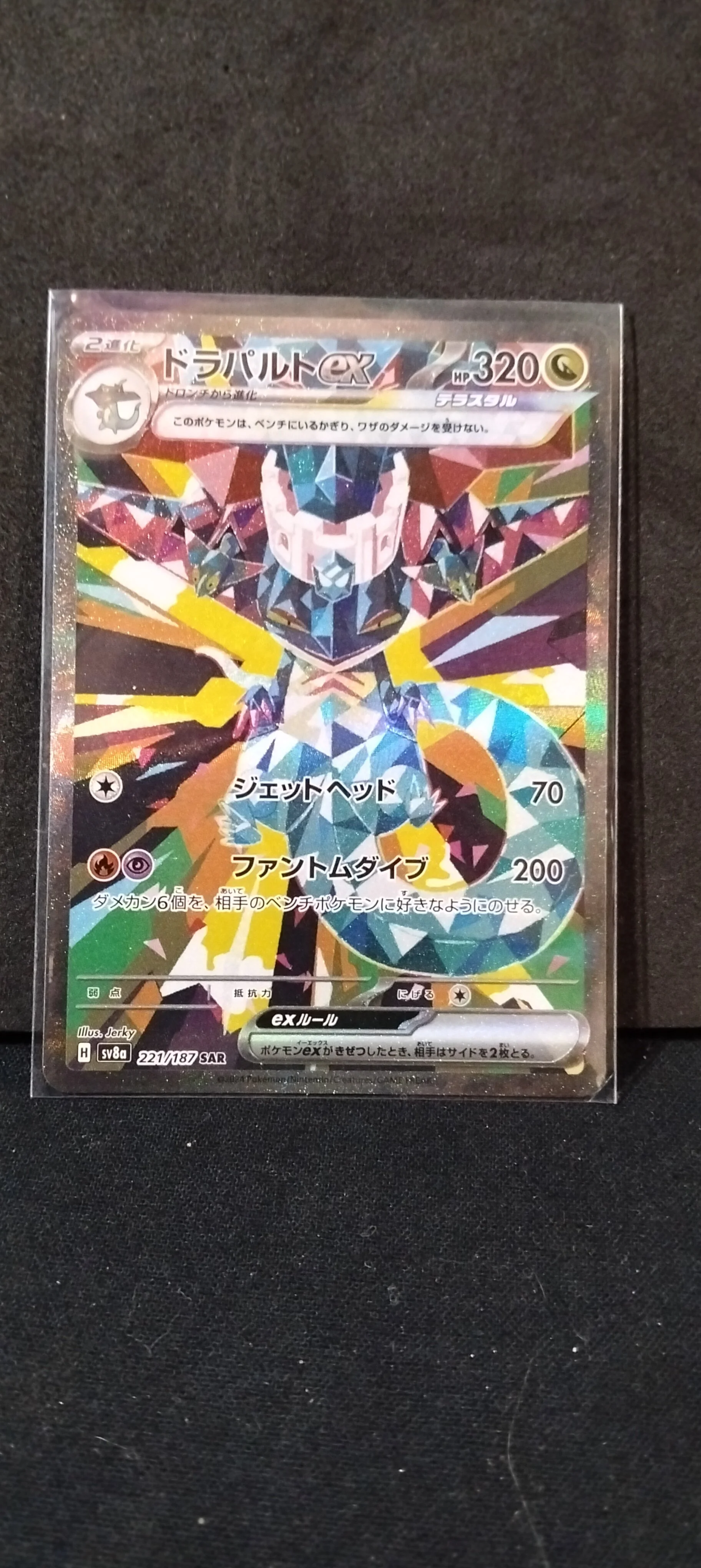 Dragapult EX JP Card