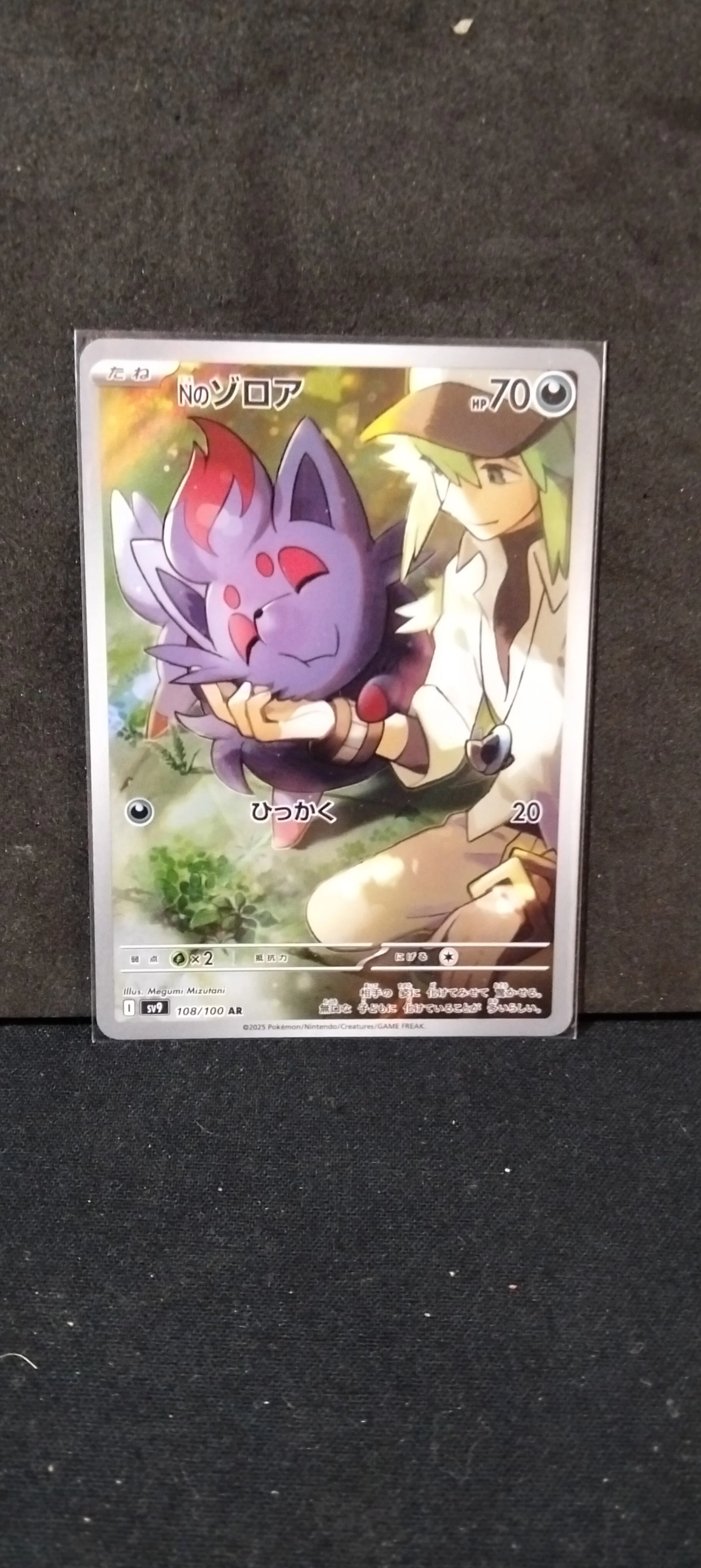 N's Zorua Japanese Version