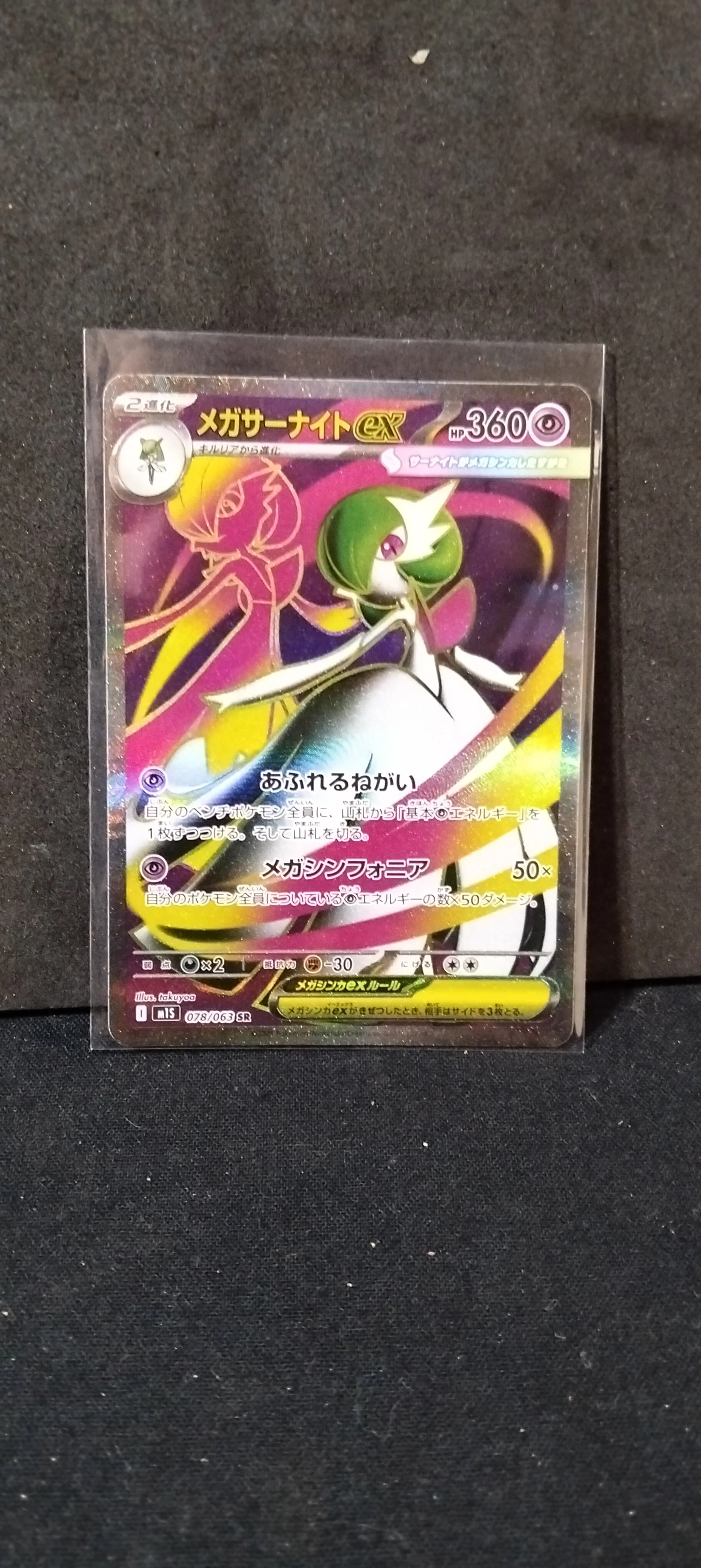 Mega Gardevoir EX Japanese Version