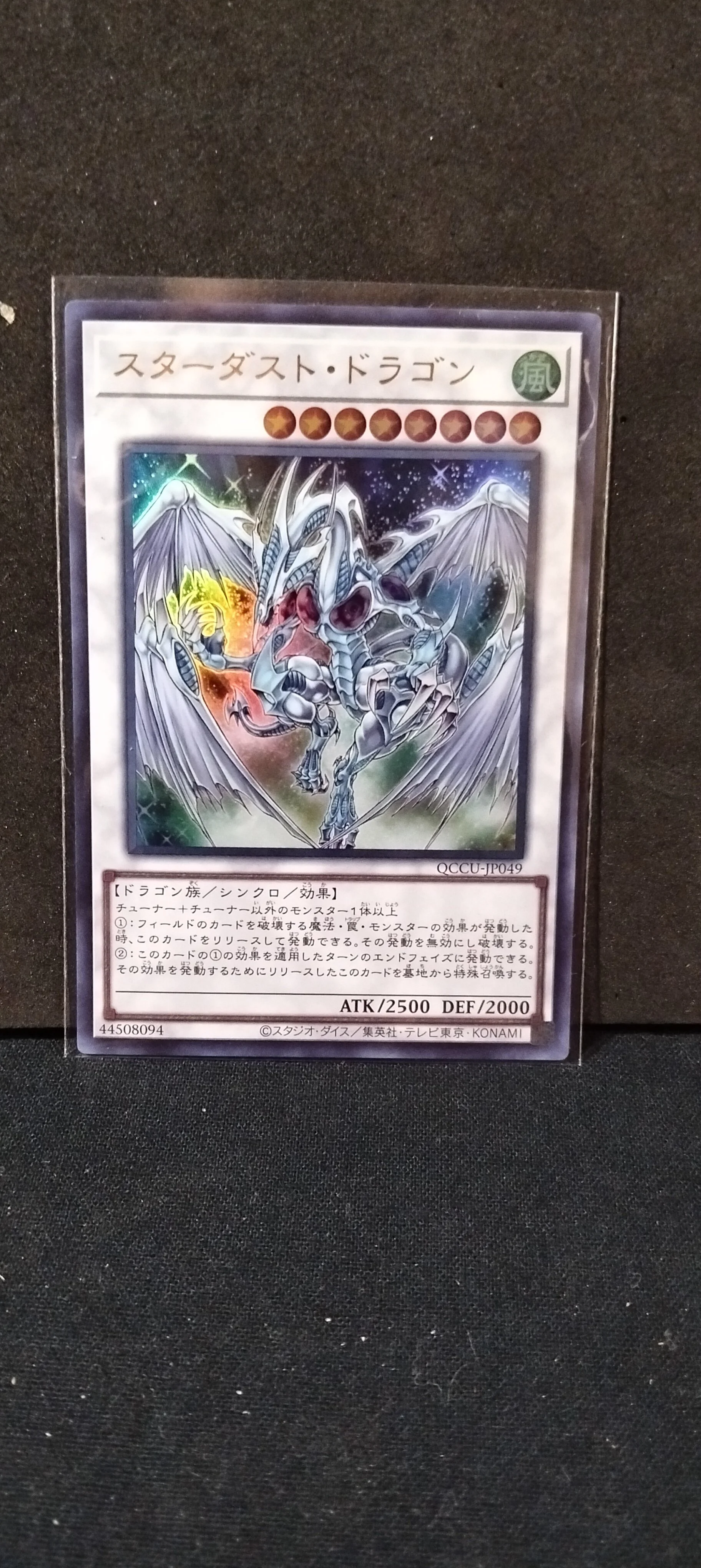 Stardust Dragon Japanese Version