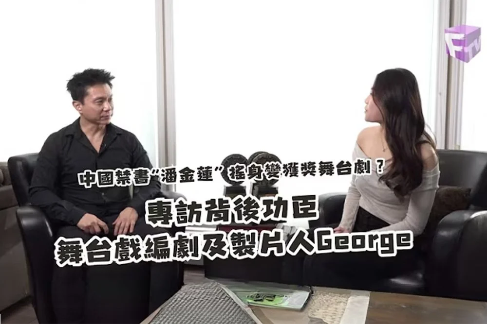 George Chiang on Fairchild TV – The Vision Behind Golden Lotus