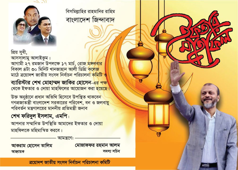 ২৭ রমজানে বাগেরহাটে ইফতার ও দোয়া মাহফিলের আয়োজন