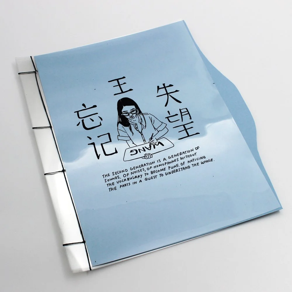 2024 MCBA Prize Entries, 2024 MCBA Prize Semi-Finalists Sophie Wang, “Do You Speak Second Gen?”2.jpg