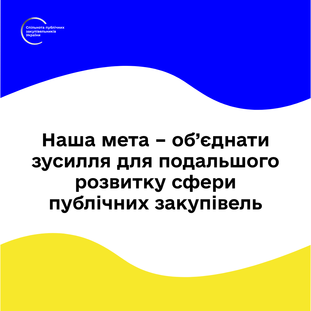 Учасники Спільноти публічних закупівельників провели стратегічну сесію