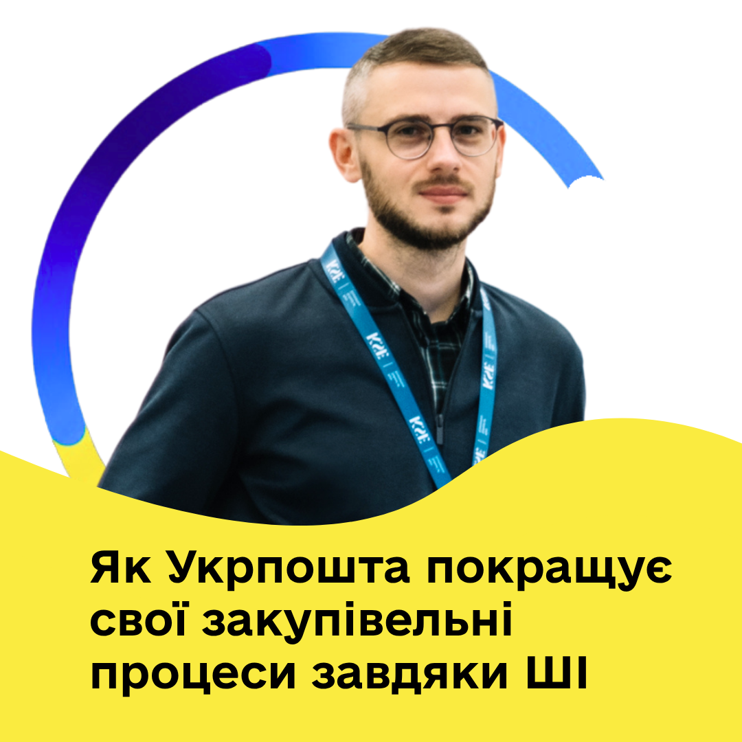 Як Укрпошта навчила ШІ читати первинні документи