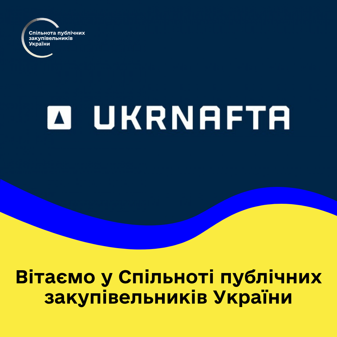 Укрнафта доєдналась до Спільноти