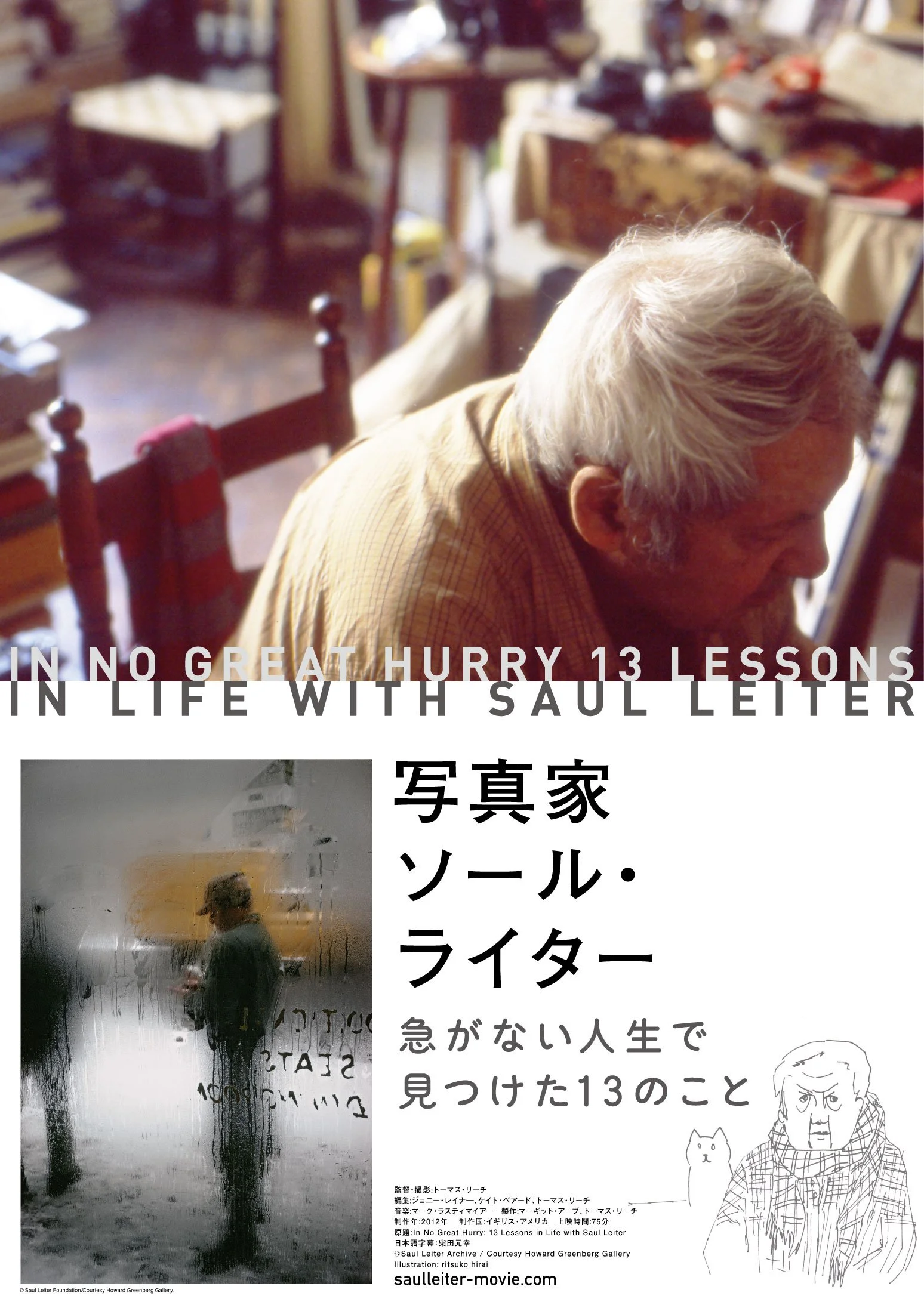 The Japanese poster for  In No Great Hurry: 13 Lessons in Life with Saul Leiter