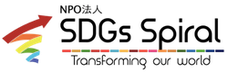 NPO法人 SDGs Spiral
