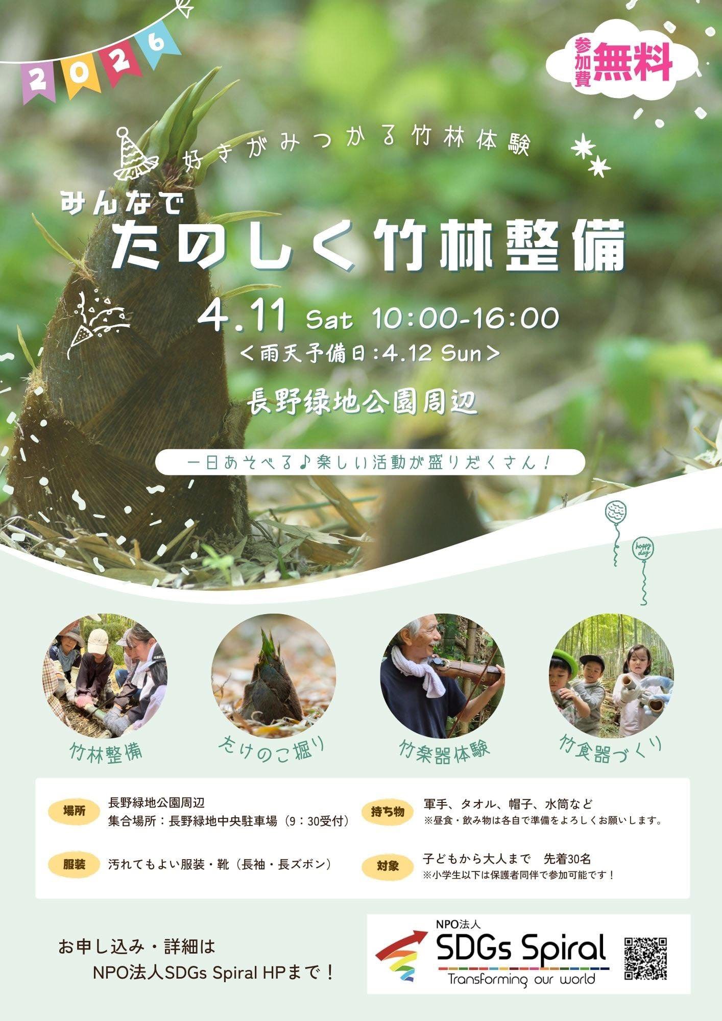 春の竹林で、一日たっぷり遊ぼう！「みんなでたのしく竹林整備」開催のお知らせ