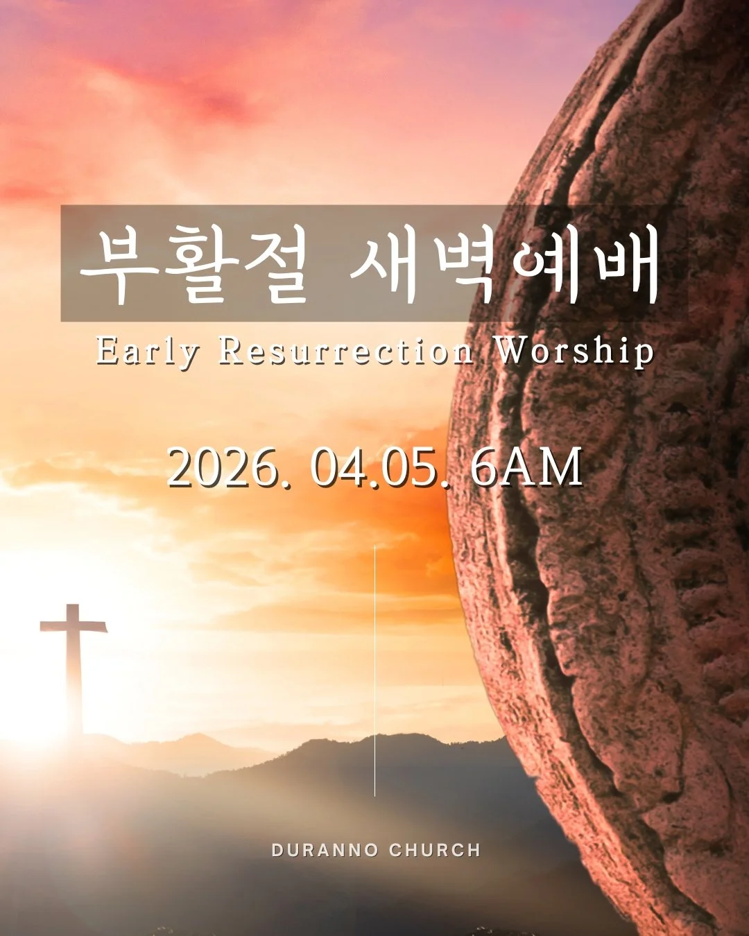 부활절 새벽예배