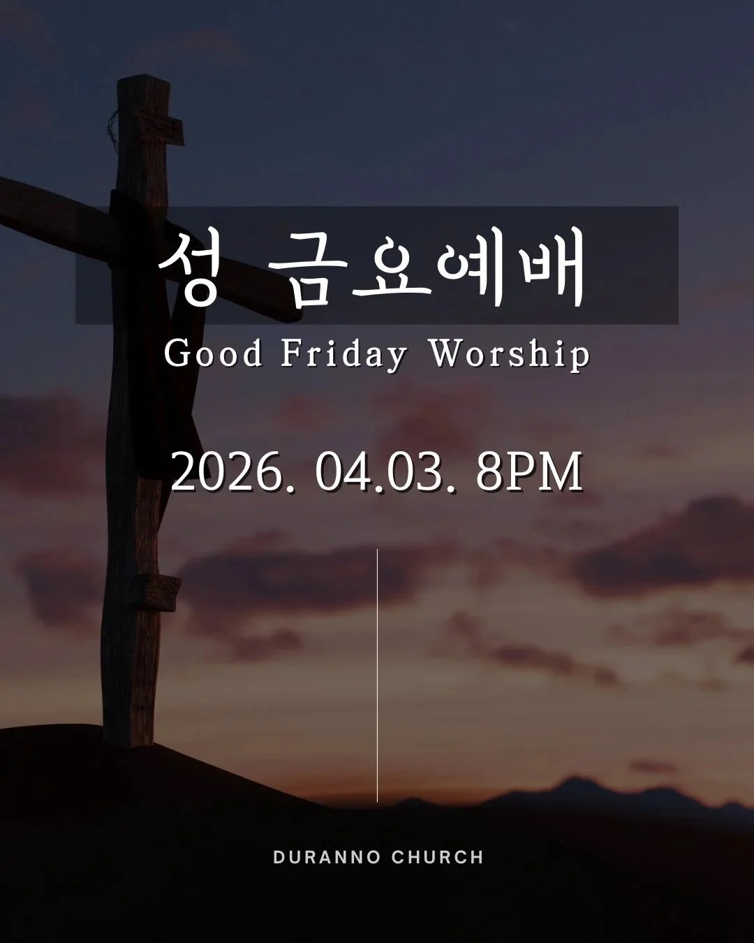 성 금요예배