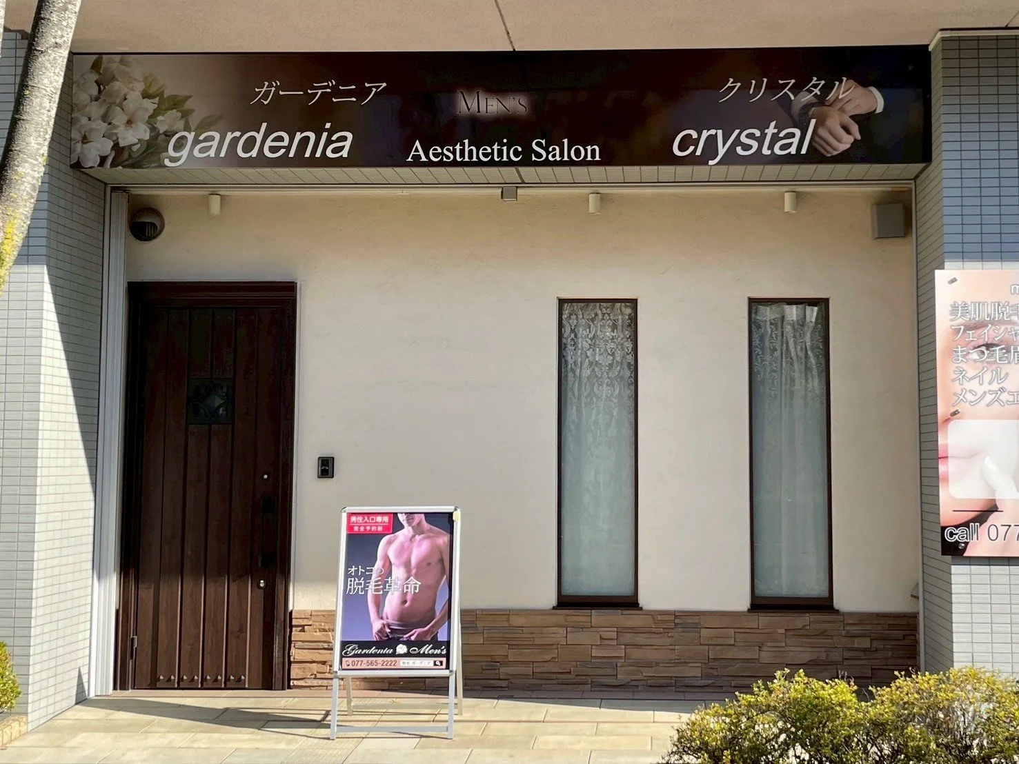 美容サロンの看板と入口の似顔絵ポスター