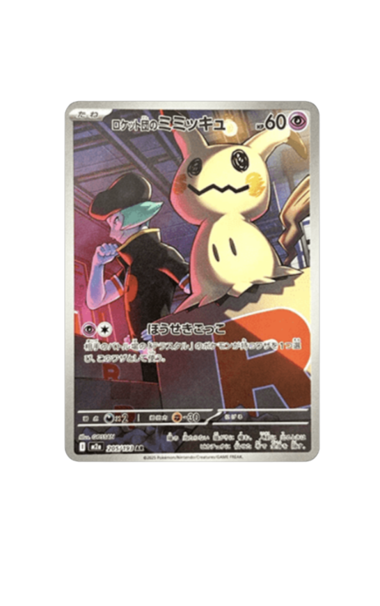 Team Rocket's Mimikyu (JP) - 205/193