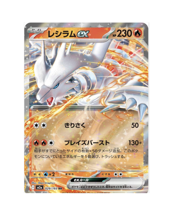 Reshiram Ex (JP) - 029/193