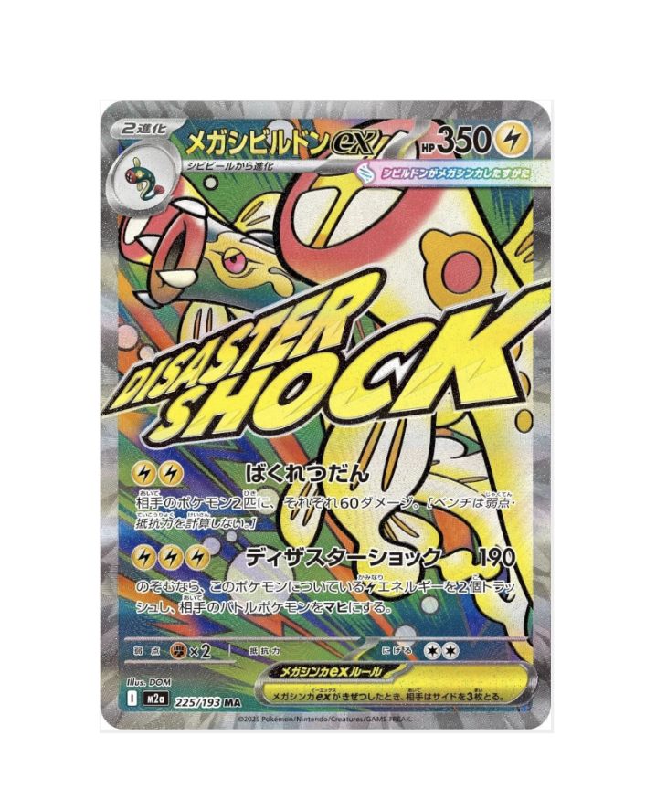 Mega Eelektross Ex (JP) - 225/193