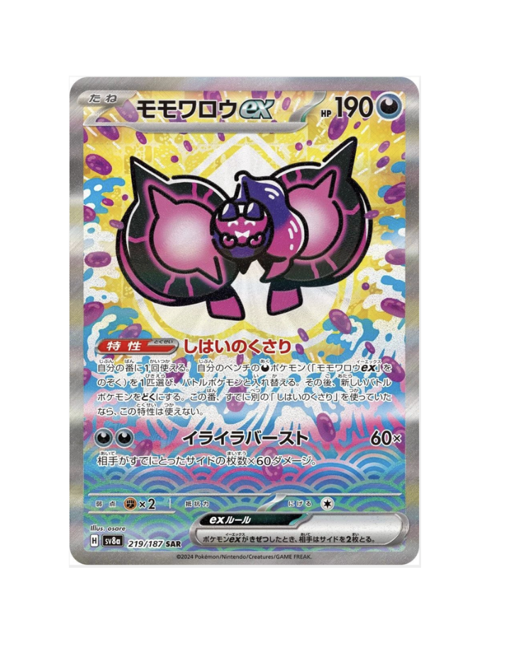 Pecharunt Ex (JP) - 219/187