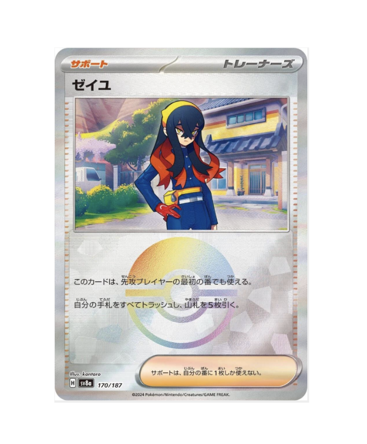 Carmine [Poke Ball] (JP) - 170/187