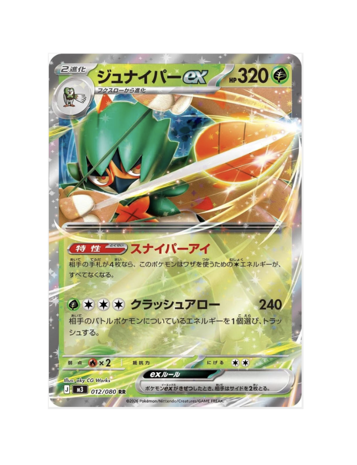 Decidueye Ex (JP) - 012/080
