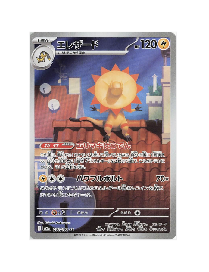 Heliolisk (JP) - 201/193