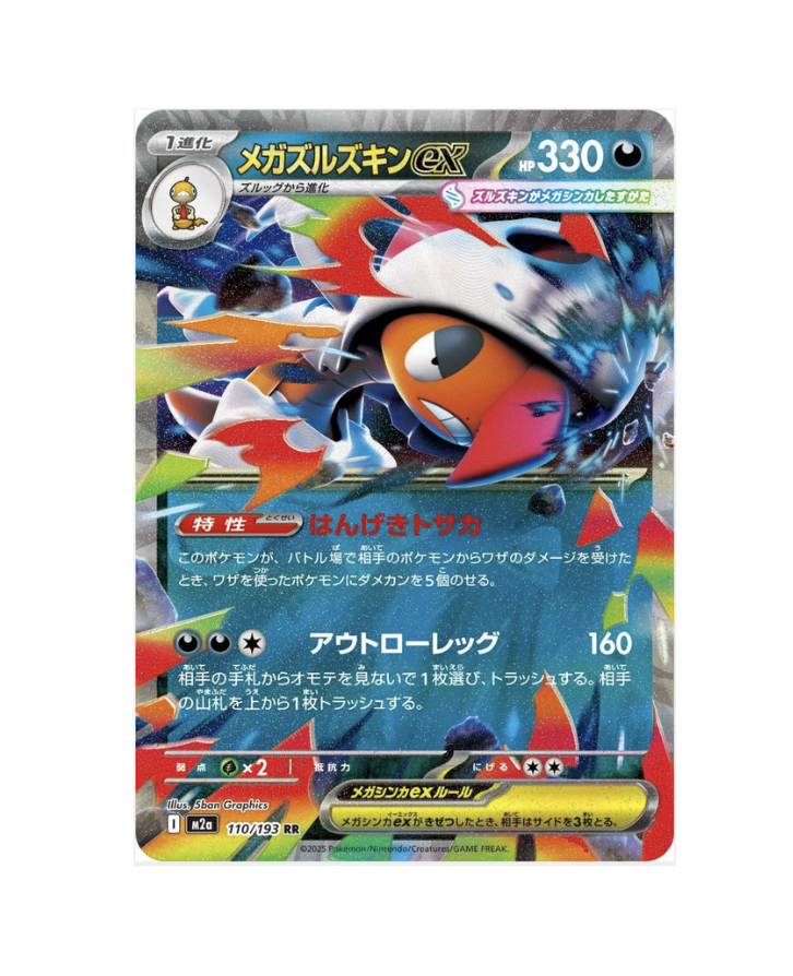 Mega Scrafty Ex (JP) - 110/193