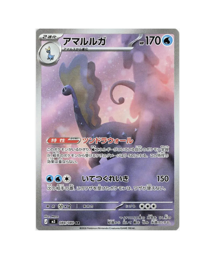 Aurorus (JP) - 084/080