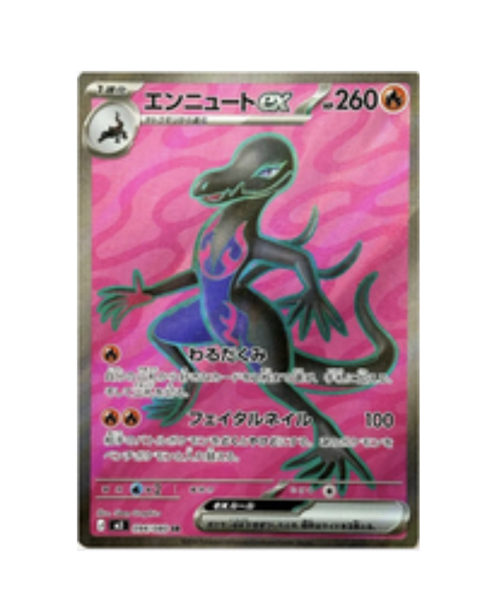 Salazzle Ex (JP) - 094/080