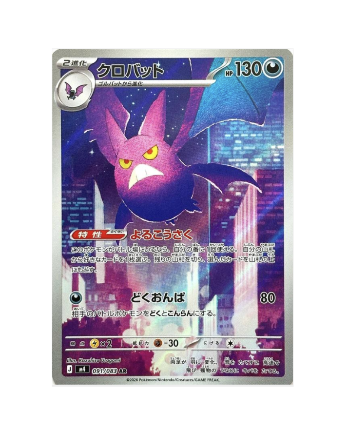 Crobat (JP) - 091/083