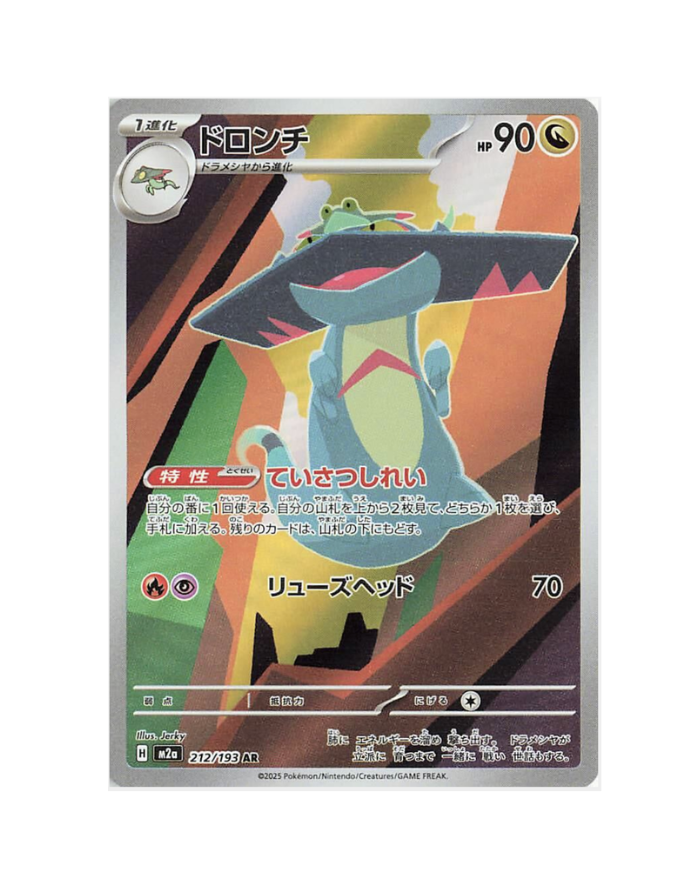 Drakloak (JP) - 212/193