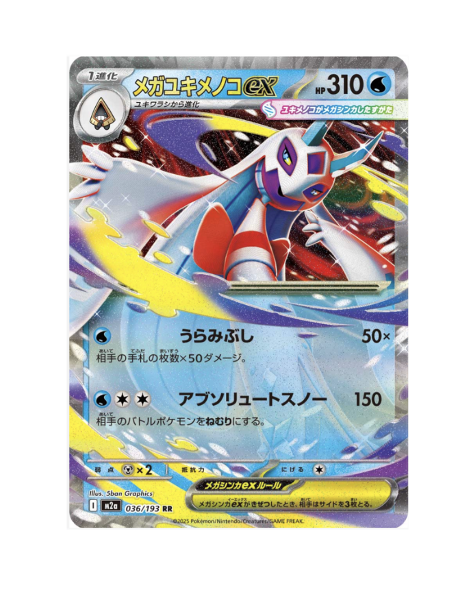 Mega Froslass Ex (JP) - 036/193