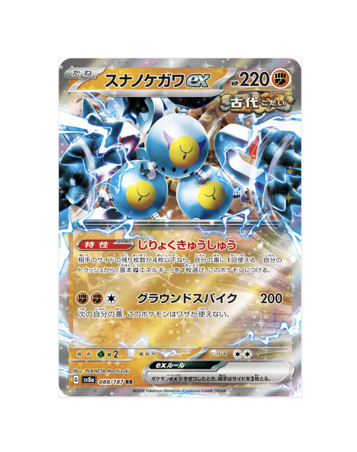 Sandy Shocks Ex (JP) - 088/187