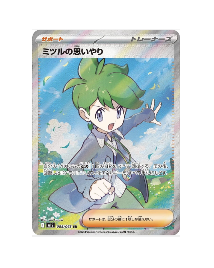 Wally's Compassion (JP) - 095/063