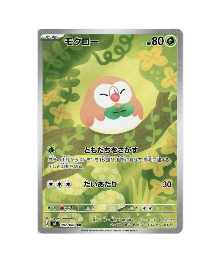 Rowlet (JP) - 082/080