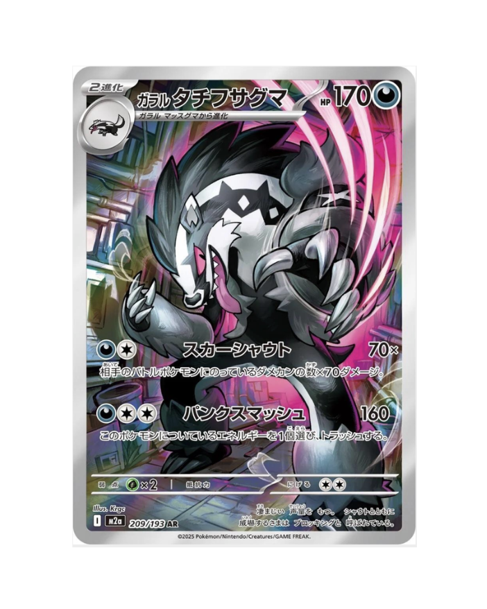 Galarian Obstagoon (JP) - 209/193