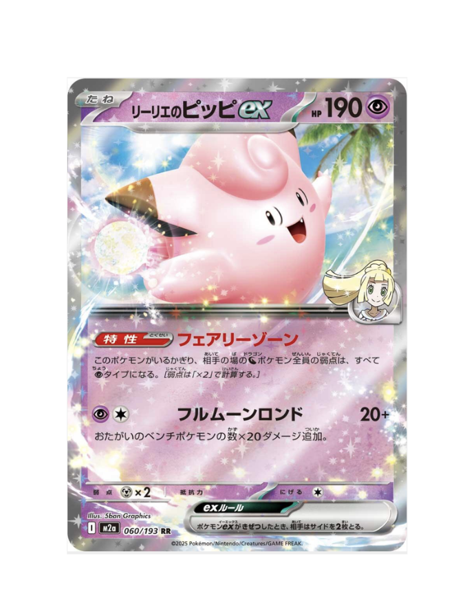 Lillie's Clefairy Ex (JP) - 060/193