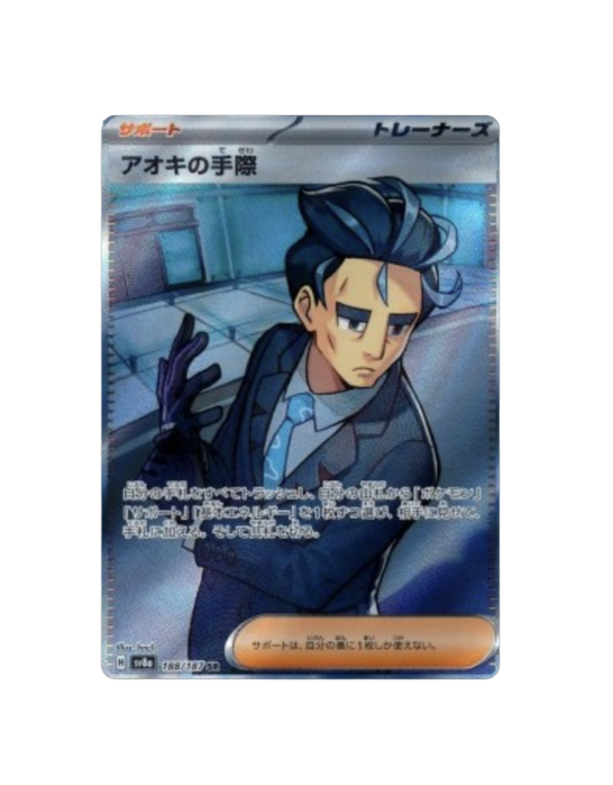 Larry's Professionalism (JP) - 188/187