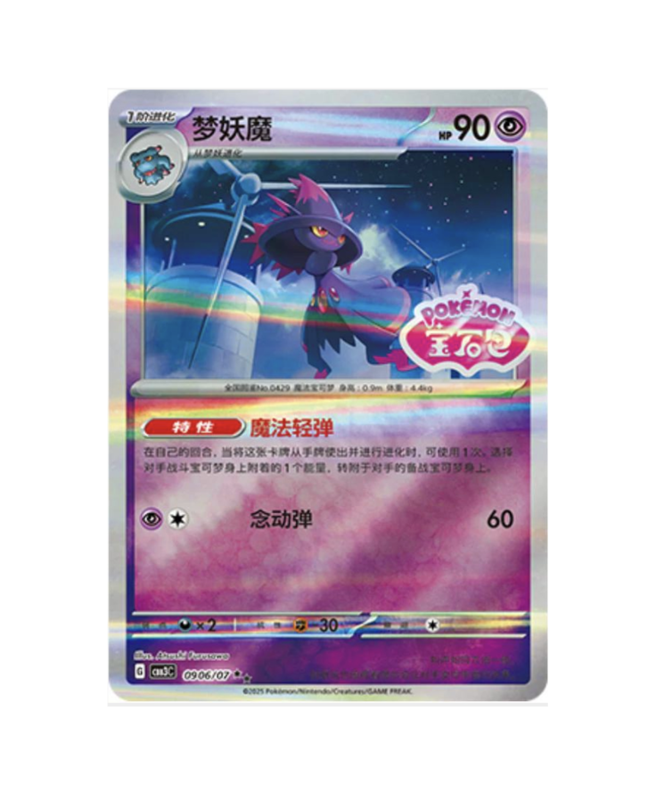 Mismagius (CN) - 0906/07