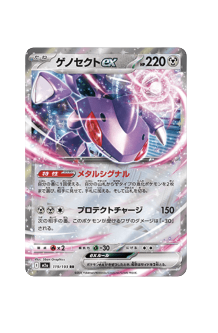 Genesect Ex (JP) - 119/193