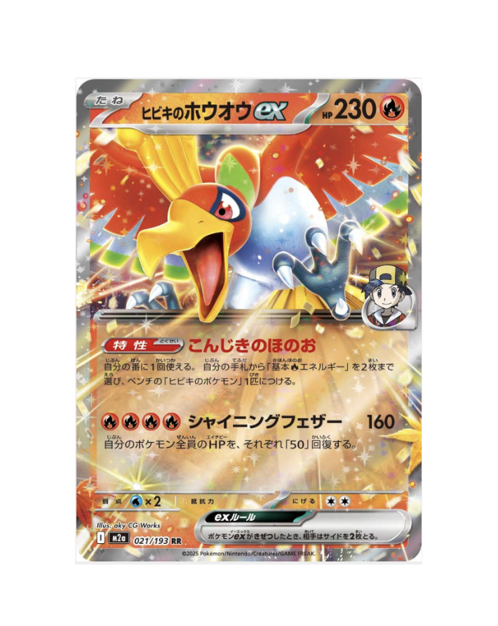 Ethan's Ho-Oh Ex (JP) - 021/193
