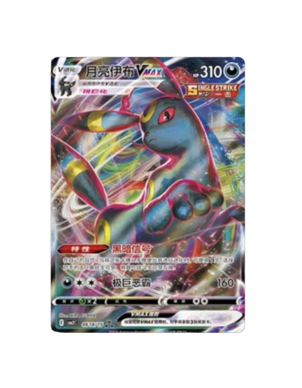 Umbreon Vmax (CN) - 0614/15